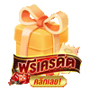 แจกเครดิตฟรี Jimmy888